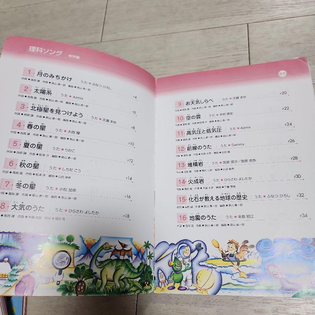 七田教室　社会科&理科ソングCD付き　６冊