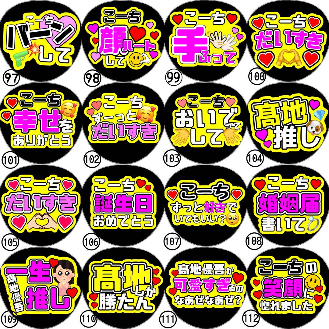 即日発送 ファンサ カンペ うちわ文字 SixTONES 髙地優吾