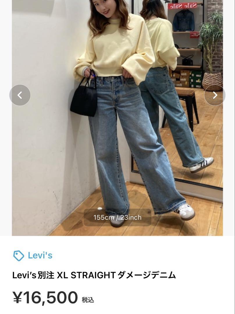 最終値下げ✩ungrid Levi’s別注 XL STRAIGHTダメージデニム