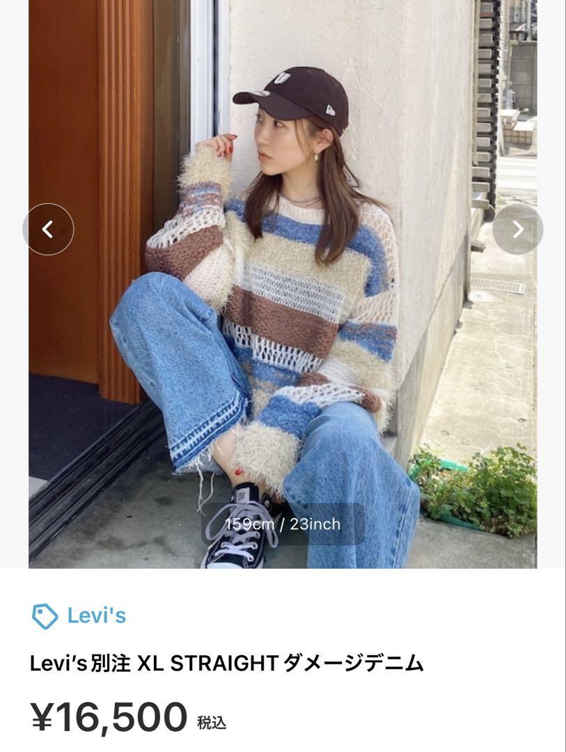 最終値下げ✩ungrid Levi’s別注 XL STRAIGHTダメージデニム