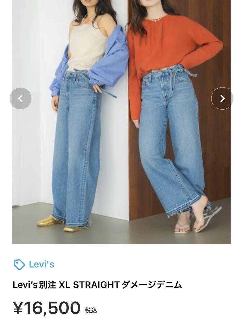 最終値下げ✩ungrid Levi’s別注 XL STRAIGHTダメージデニム