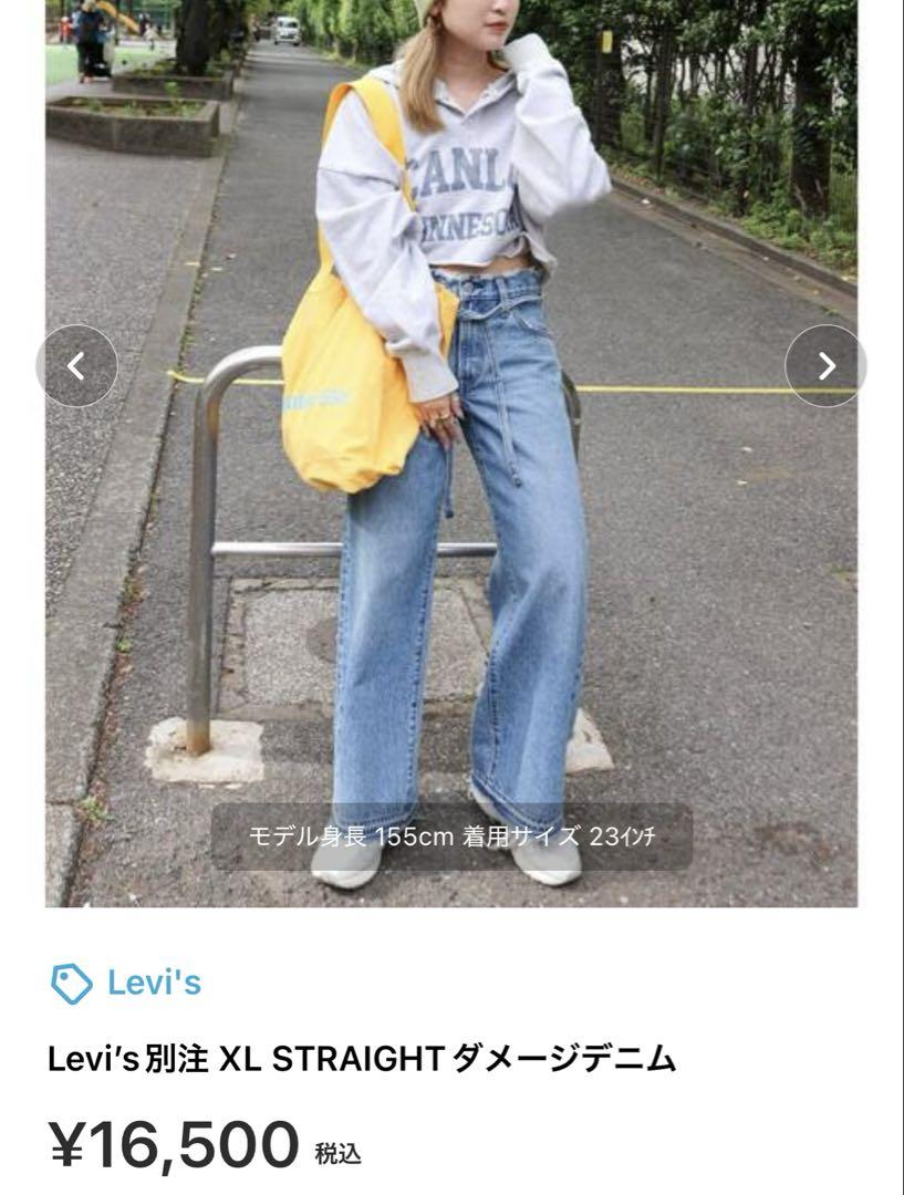 最終値下げ✩ungrid Levi’s別注 XL STRAIGHTダメージデニム