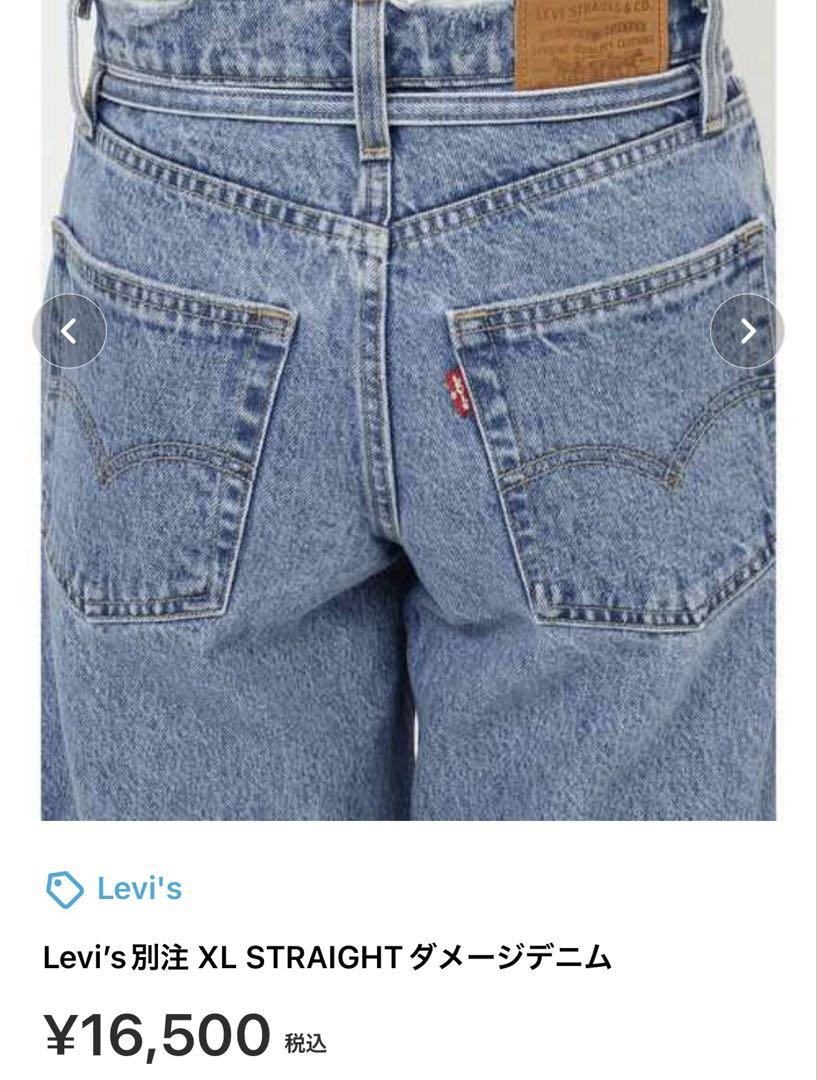 最終値下げ✩ungrid Levi’s別注 XL STRAIGHTダメージデニム