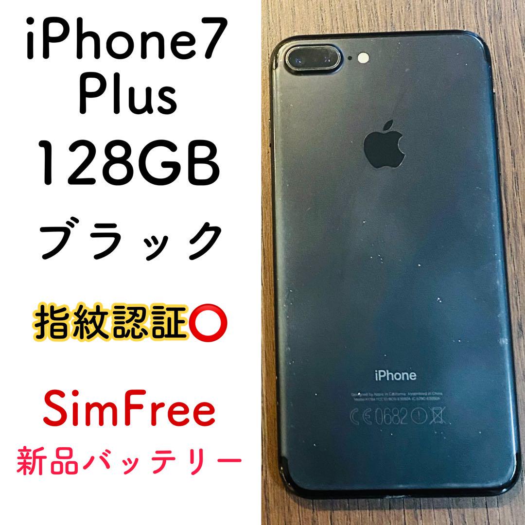 【特価】iPhone7Plus ブラック 128GB SIMフリー 本体100%