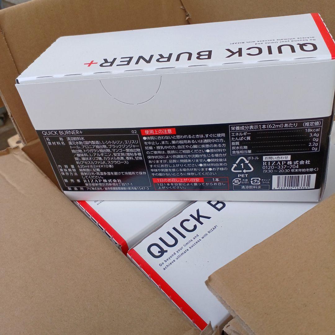 RIZAP クイックバーナー QUICK BURNER 3箱30本 ライザップΩ