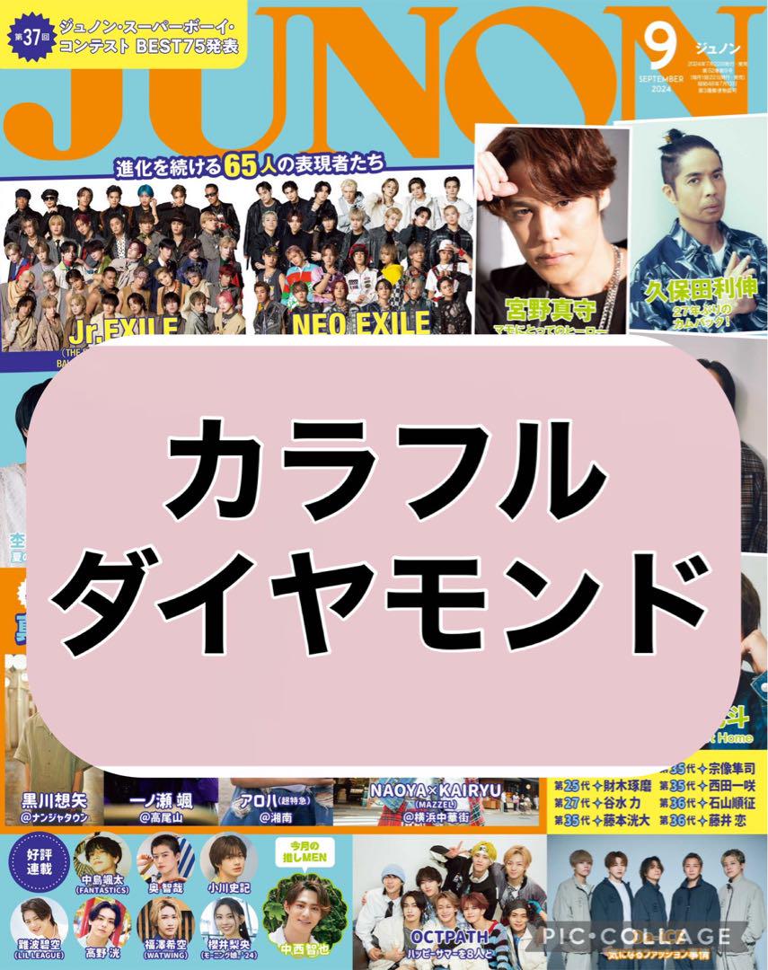 JUNON 2024年 8月号 小川史記 切り抜きの通販 by とっぽ's shop