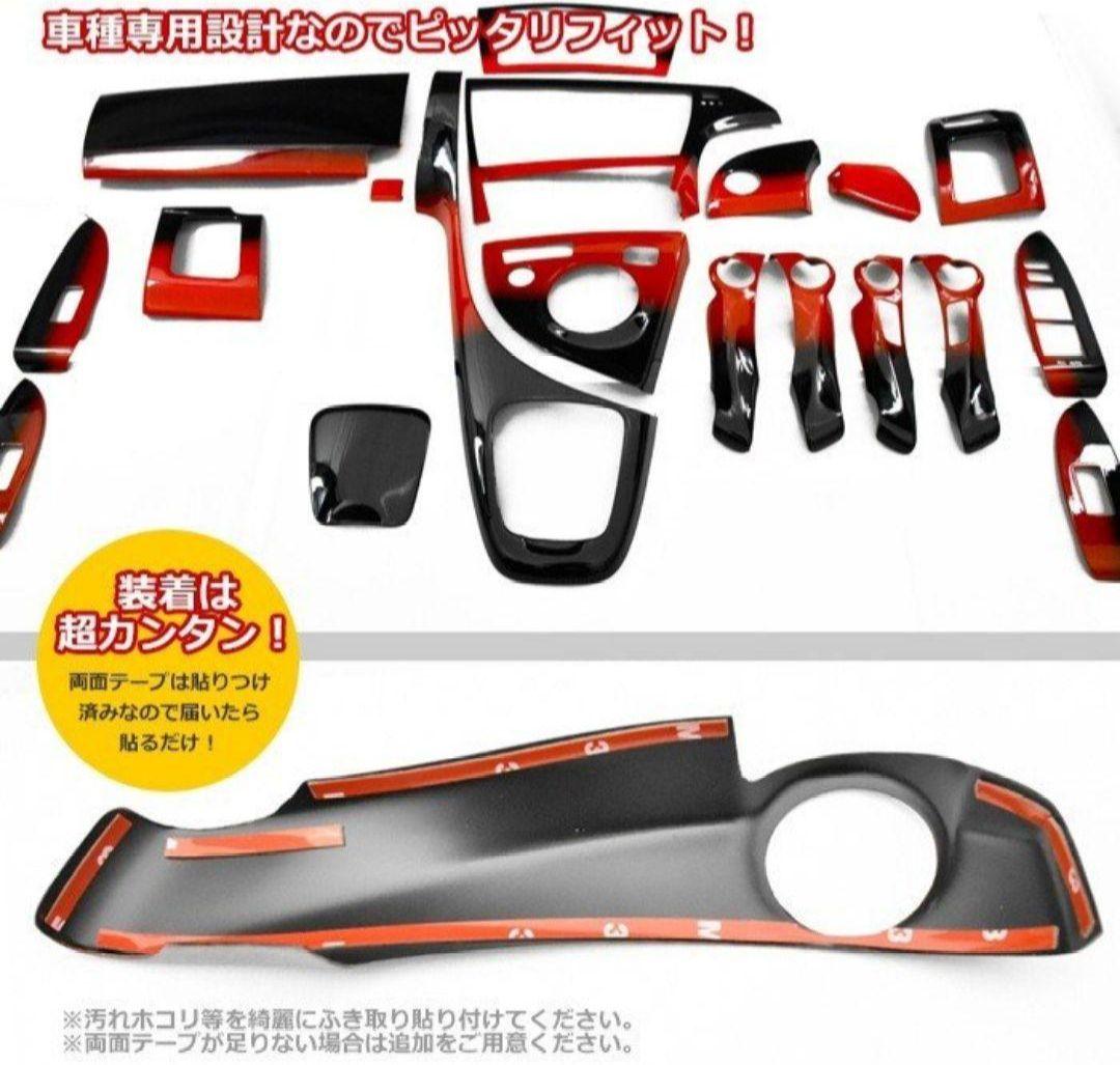 最高品質!プリウス30系 インテリアパネル19P赤×黒グラデーション大人気カラー - メルカリ 最高品質!プリウス30系 インテリアパネル19P赤×黒グラデーション大人気カラー - メルカリ