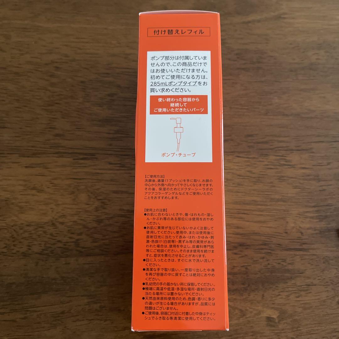 ドクターシーラボ　VエッセンスローションEX R 285ml
