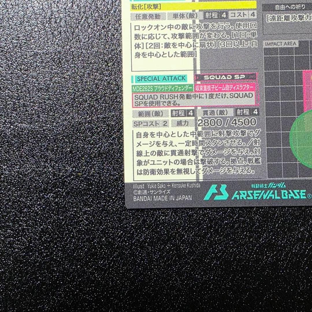 マイティーストライクフリーダムガンダム SP~SEC 未使用