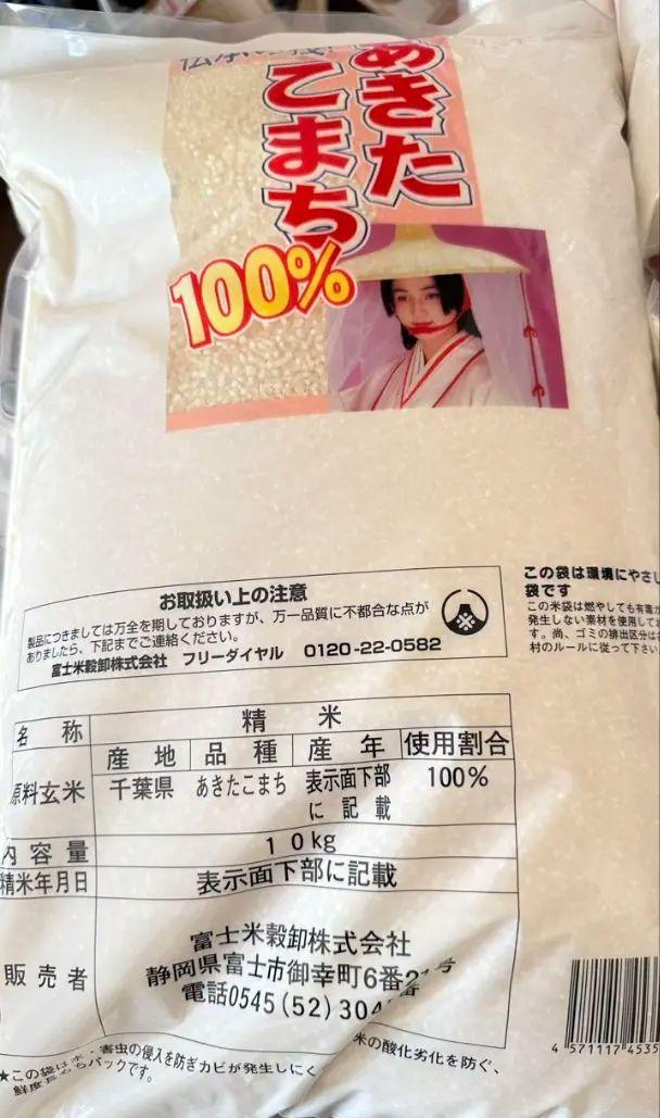 秋田こまち令和6年産20キロ