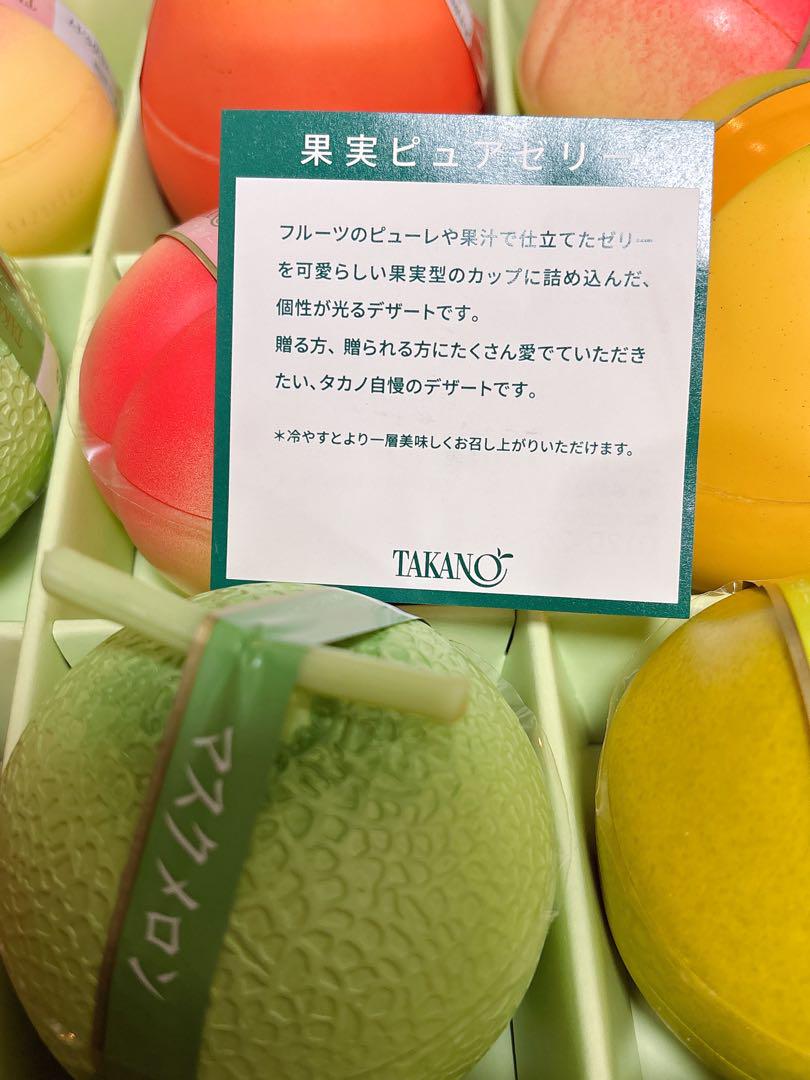 【新品未開封】新宿高野　果実ピュアゼリー　12入り ※最終お値下げ