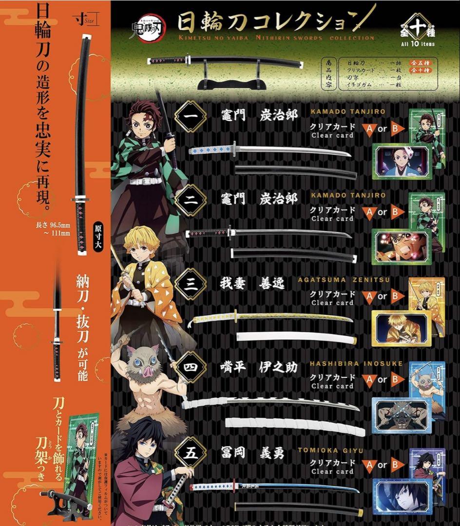 新品未開封◆鬼滅の刃 日輪刀コレクション・日輪刀コレクション2 コンプリート