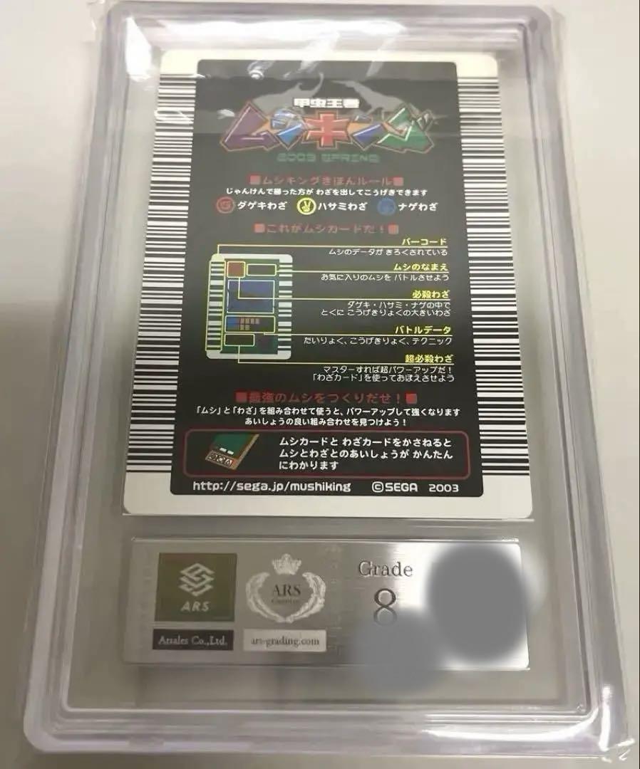 【希少品】ムシキング2003春 ギラファノコギリクワガタARS8 十字ホロ