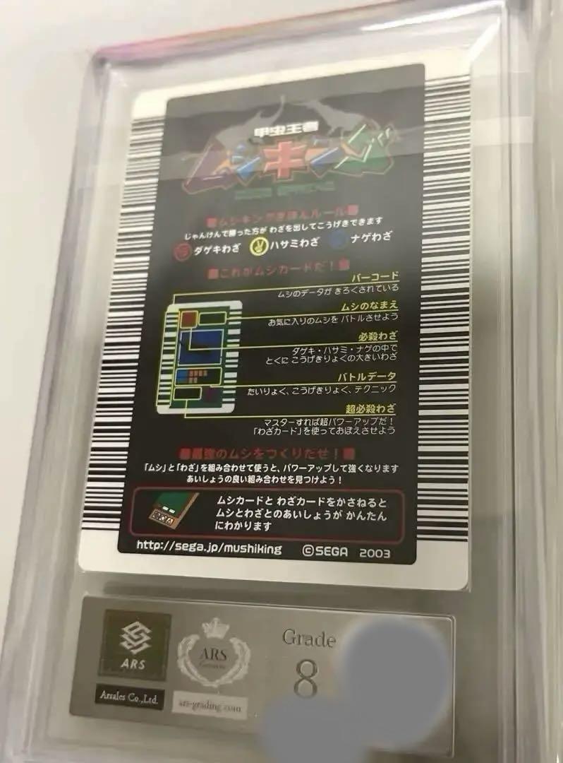 【希少品】ムシキング2003春 ギラファノコギリクワガタARS8 十字ホロ