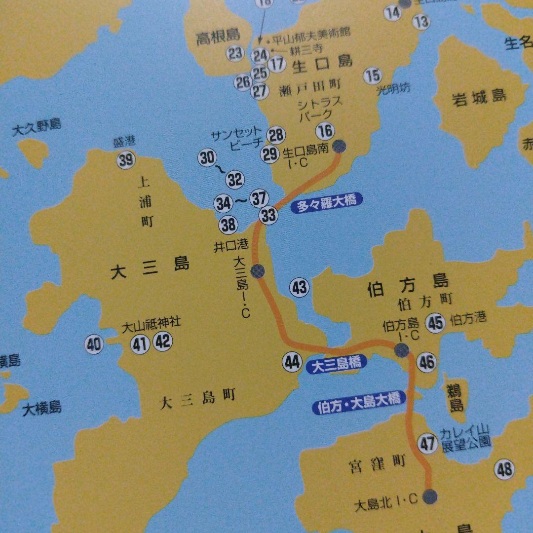しまなみ海道開通記念「平山郁夫が描く しまなみ海道五十三次」