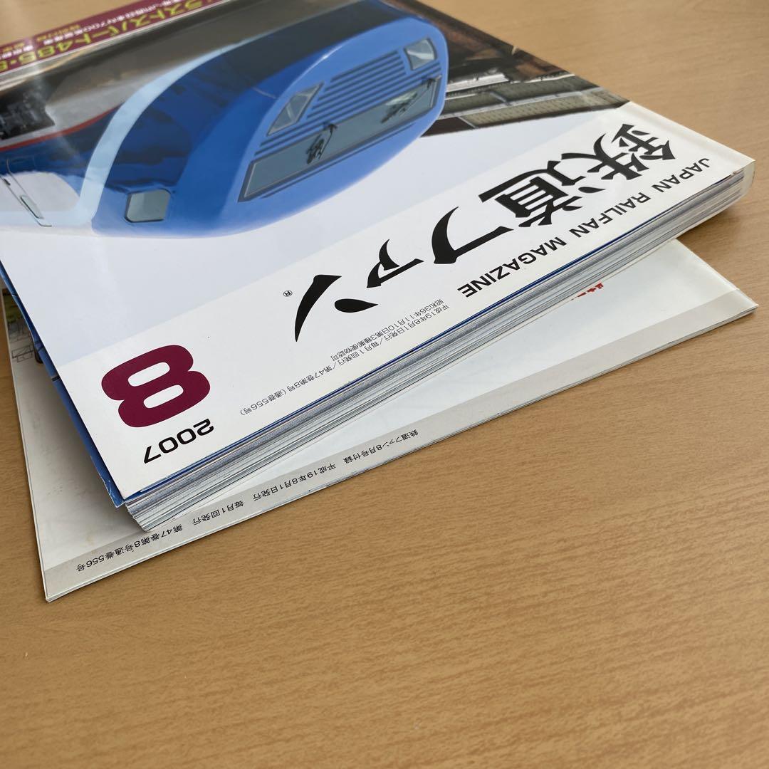 鉄道ファン 2003年8月号 ※付録の冊子（新車カタログ