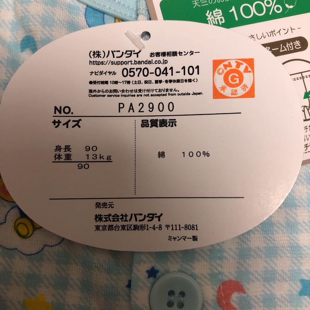 新品未使用 アンパンマン 長袖半袖パジャマ3点セット 90センチ 男の子 - メルカリ 新品未使用 アンパンマン 長袖半袖パジャマ3点セット 90センチ 男の子 - メルカリ