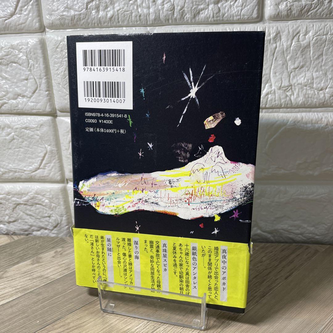 夜に星を放つ　窪美澄 Amazon.co.jp: 夜に星を放つ : 窪 美澄: 本