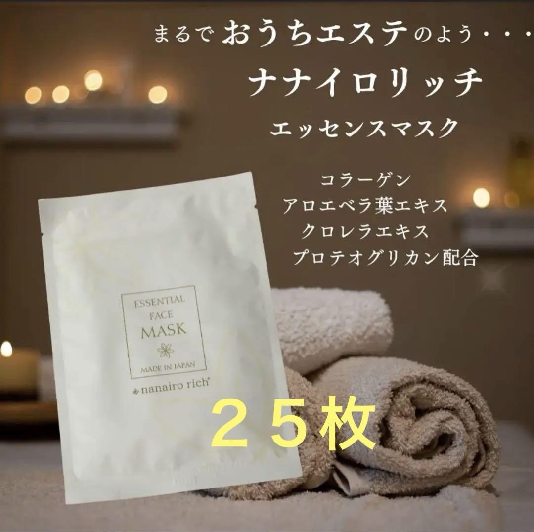 nanairo rich エッセンスマスク 20ml 日本製 20枚 - メルカリ