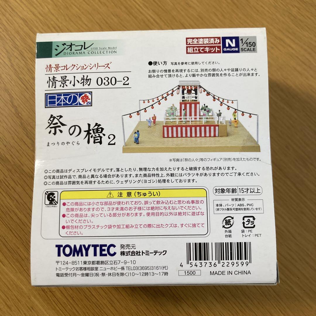 【新品未使用】トミーテックジオコレ情景小物コレクションシリーズ030-2祭の櫓2