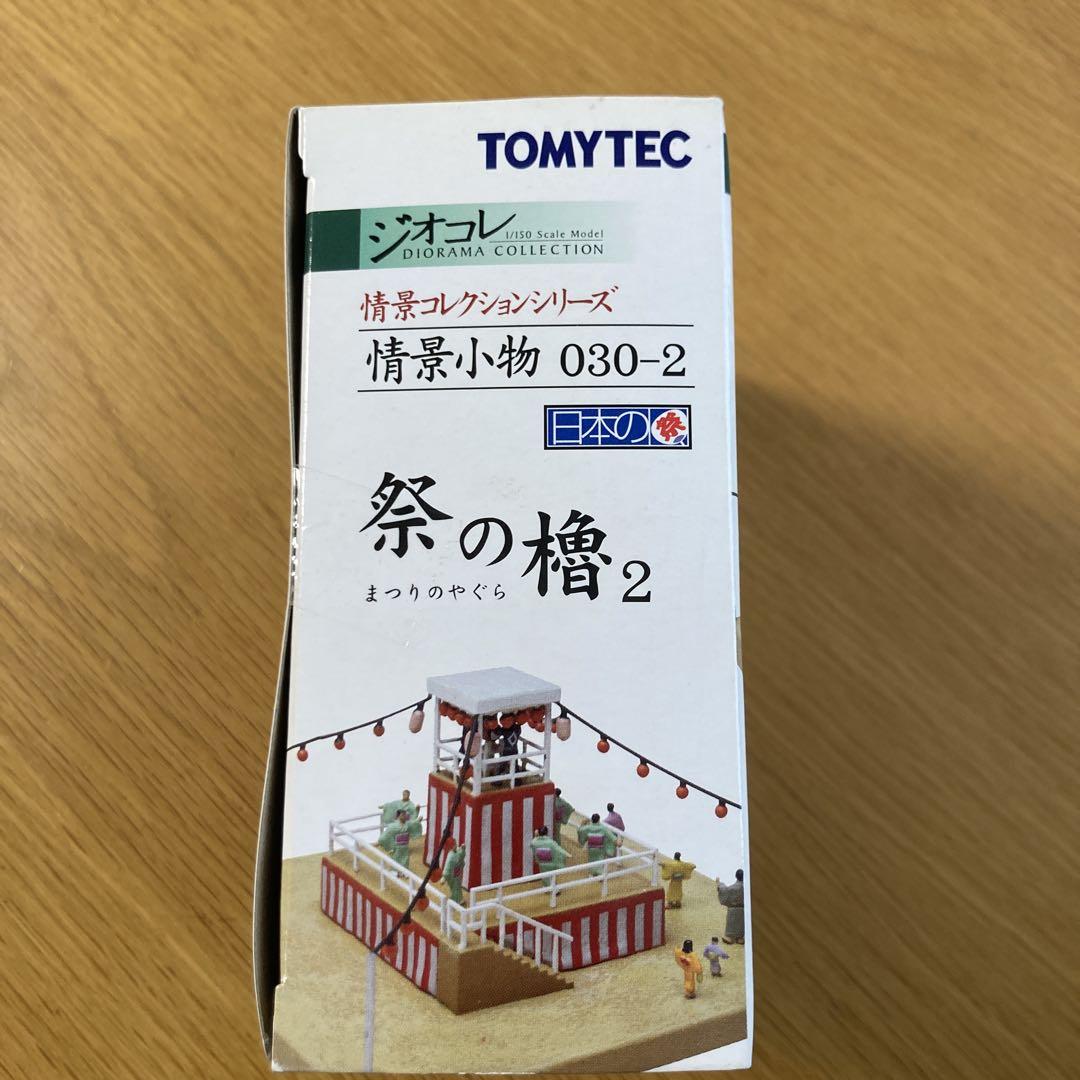 【新品未使用】トミーテックジオコレ情景小物コレクションシリーズ030-2祭の櫓2