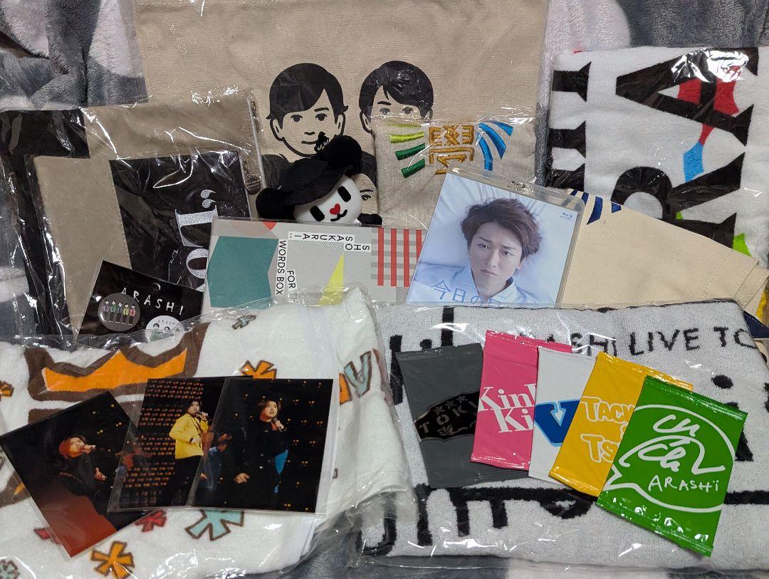 嵐 写真・タオル・バッグなど　まとめ売り