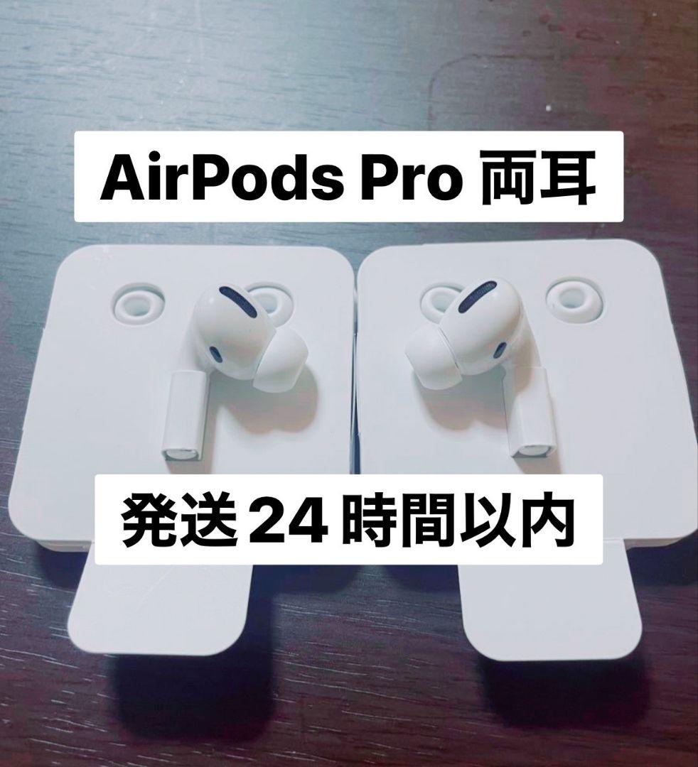 AirPods イヤホンのみ　両耳