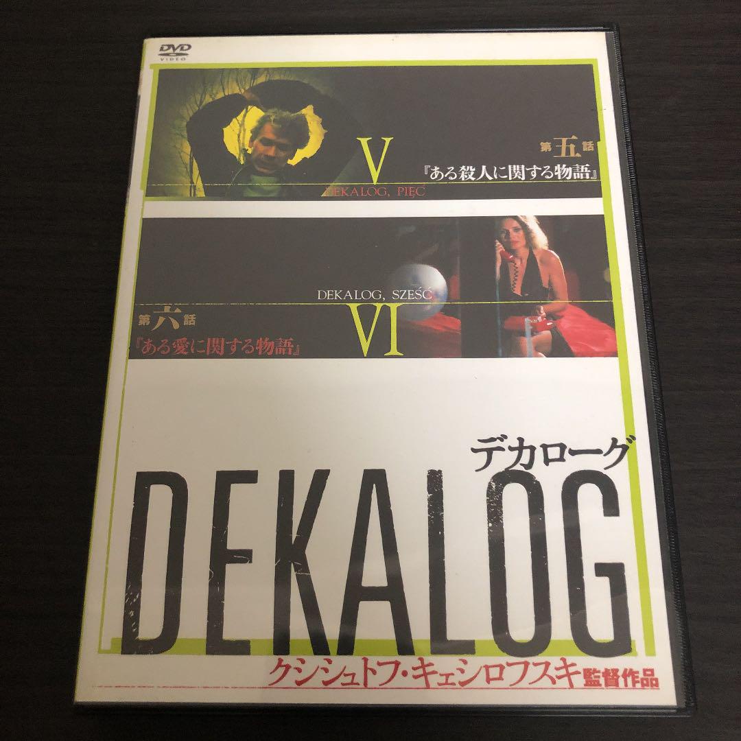 デカローグ』DVD-BOX（5枚組） | keramorosso.com