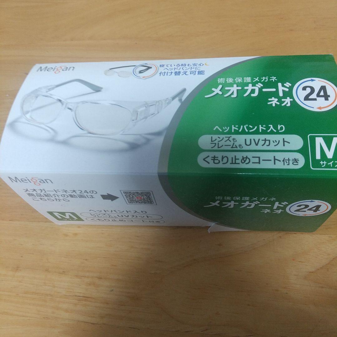 メオガード  サイズM