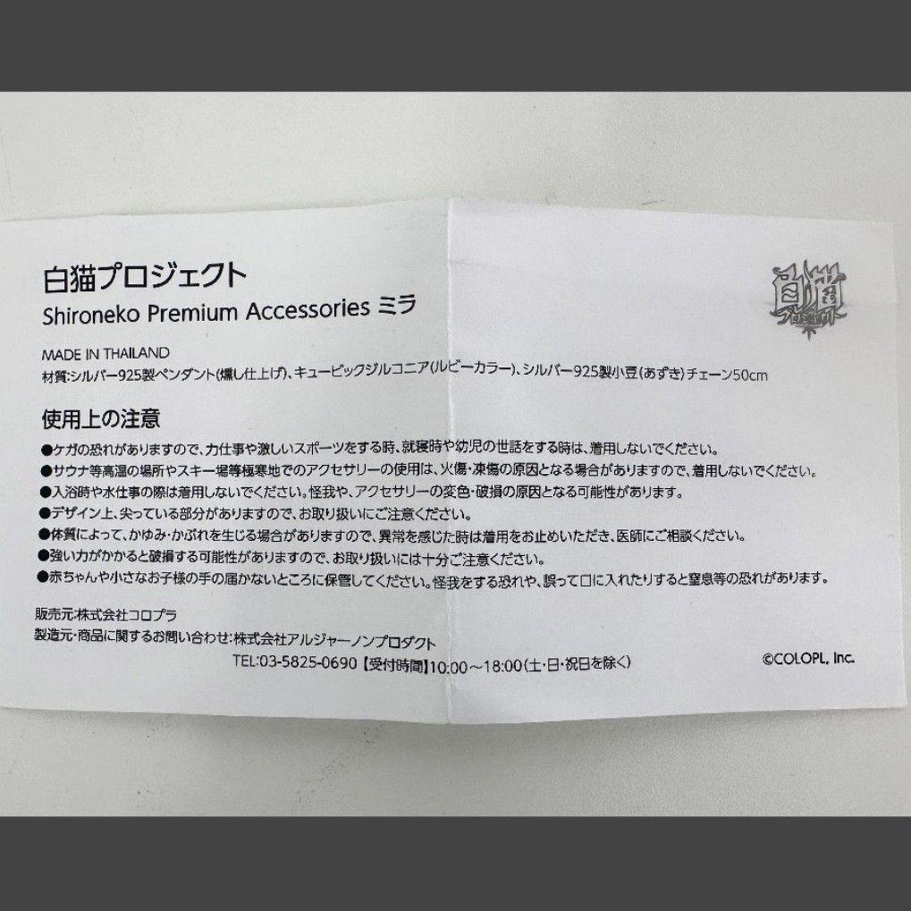 「白猫プロジェクト ミラ」SV925ジルコニアルビーネックレス　超レア正規品