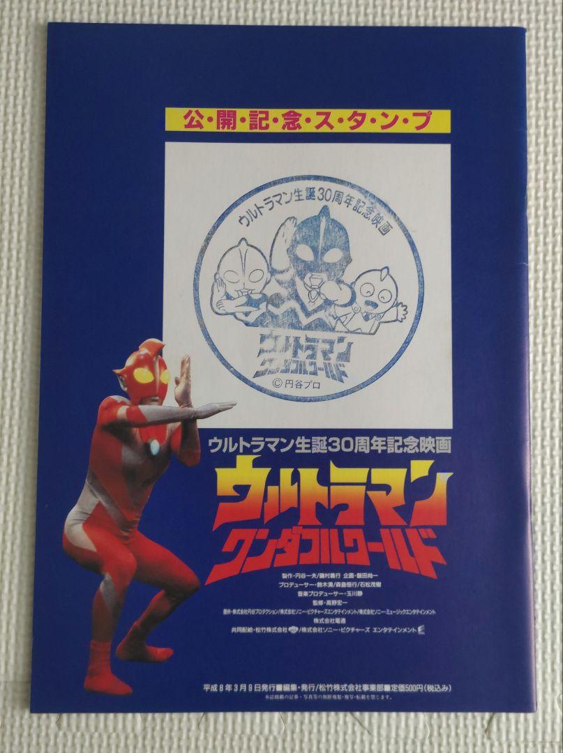ウルトラマン ザ・グレートワールド 30周年記念 - メルカリ