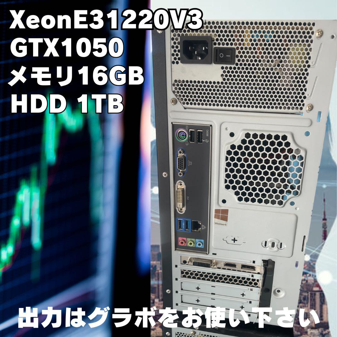 Xeon GTX1050 ゲーミング ケース汚いので激安！