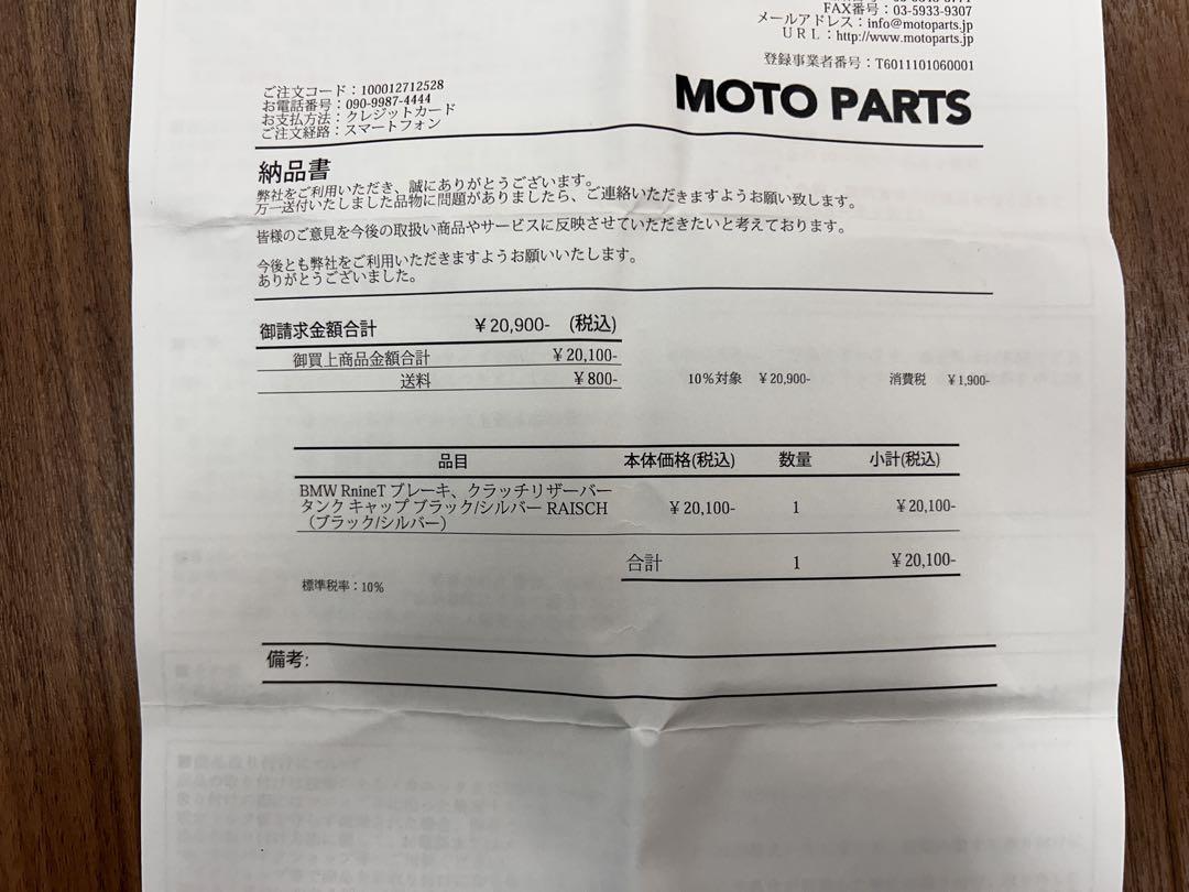 RAISCH BMW Rninet用ブレーキ、クラッチリザーバーキャップ