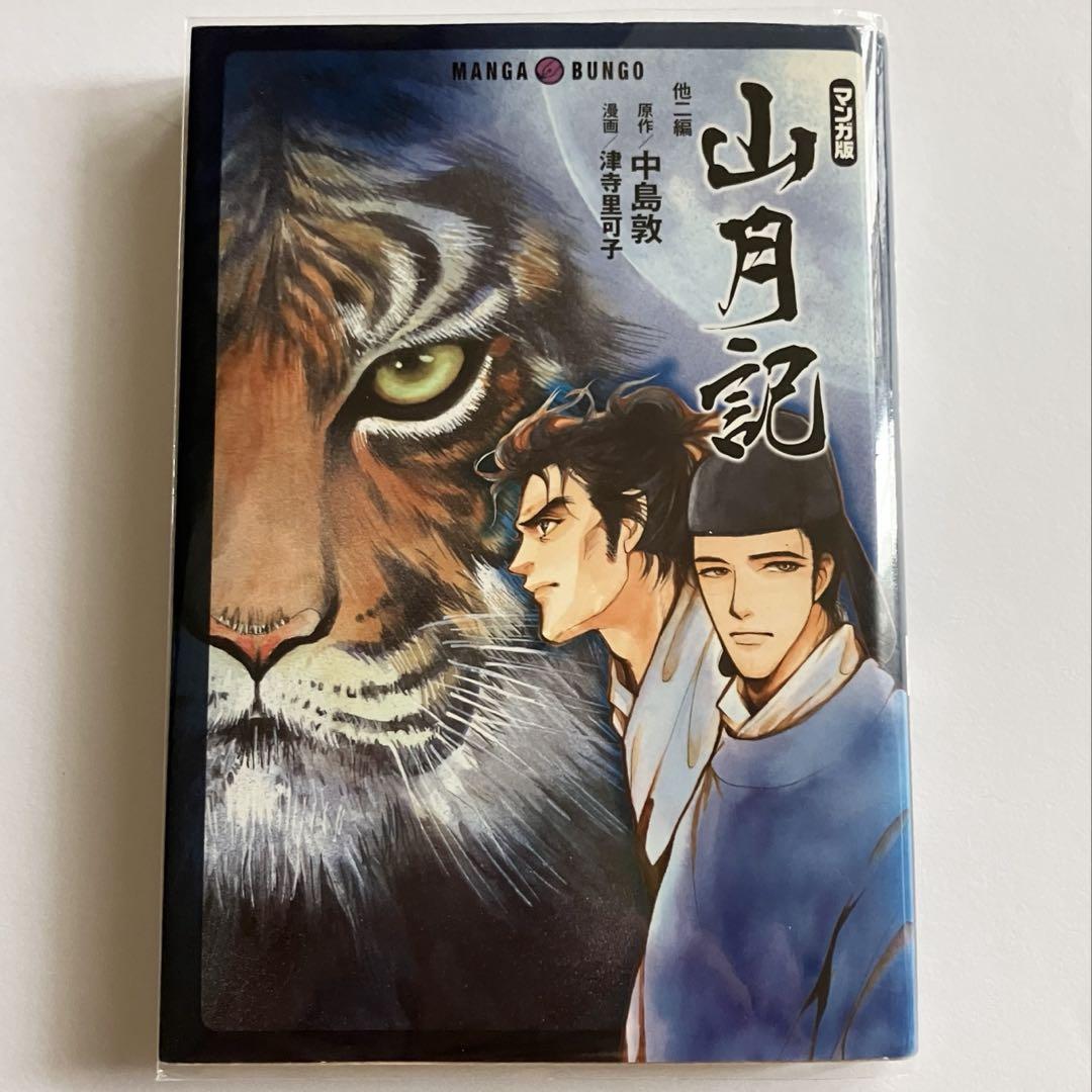 中島敦 まとめ売り 文豪ストレイドッグス 中島敦&芥川龍之介 BEAST -白の芥川、黒の