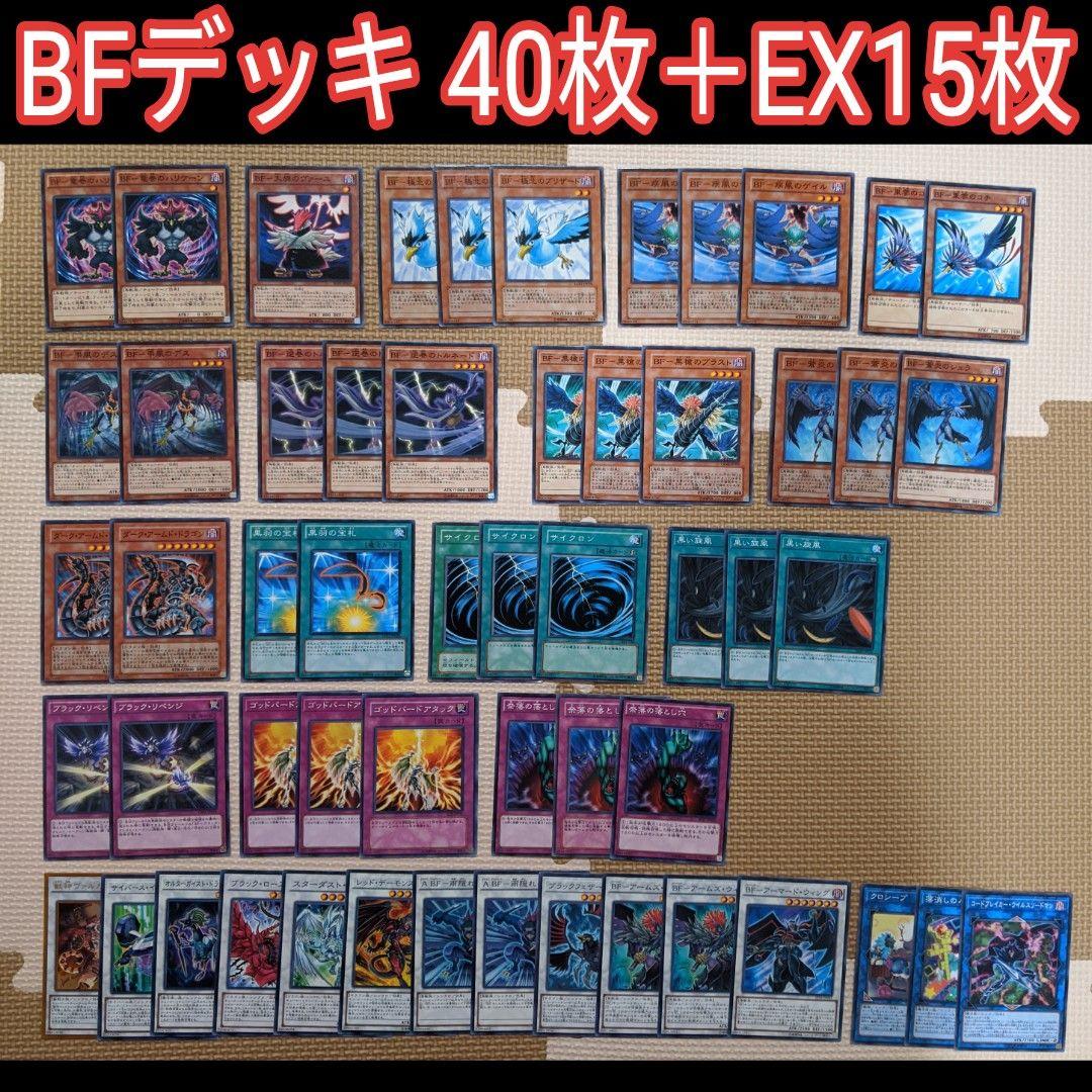 メルカリ 遊戯王 Bfデッキ 40枚 15枚 1 222 中古や未使用のフリマ
