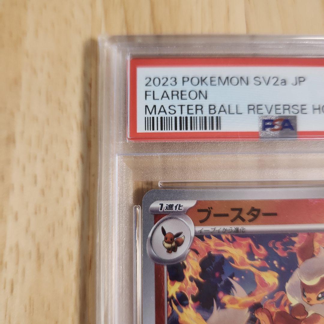 ブースター マスターボールミラー PSA10 sv2a-136