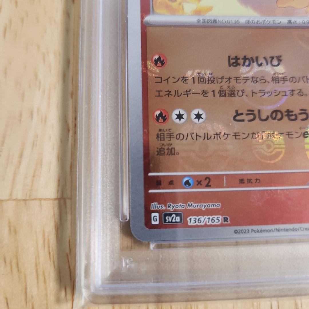 ブースター マスターボールミラー PSA10 sv2a-136