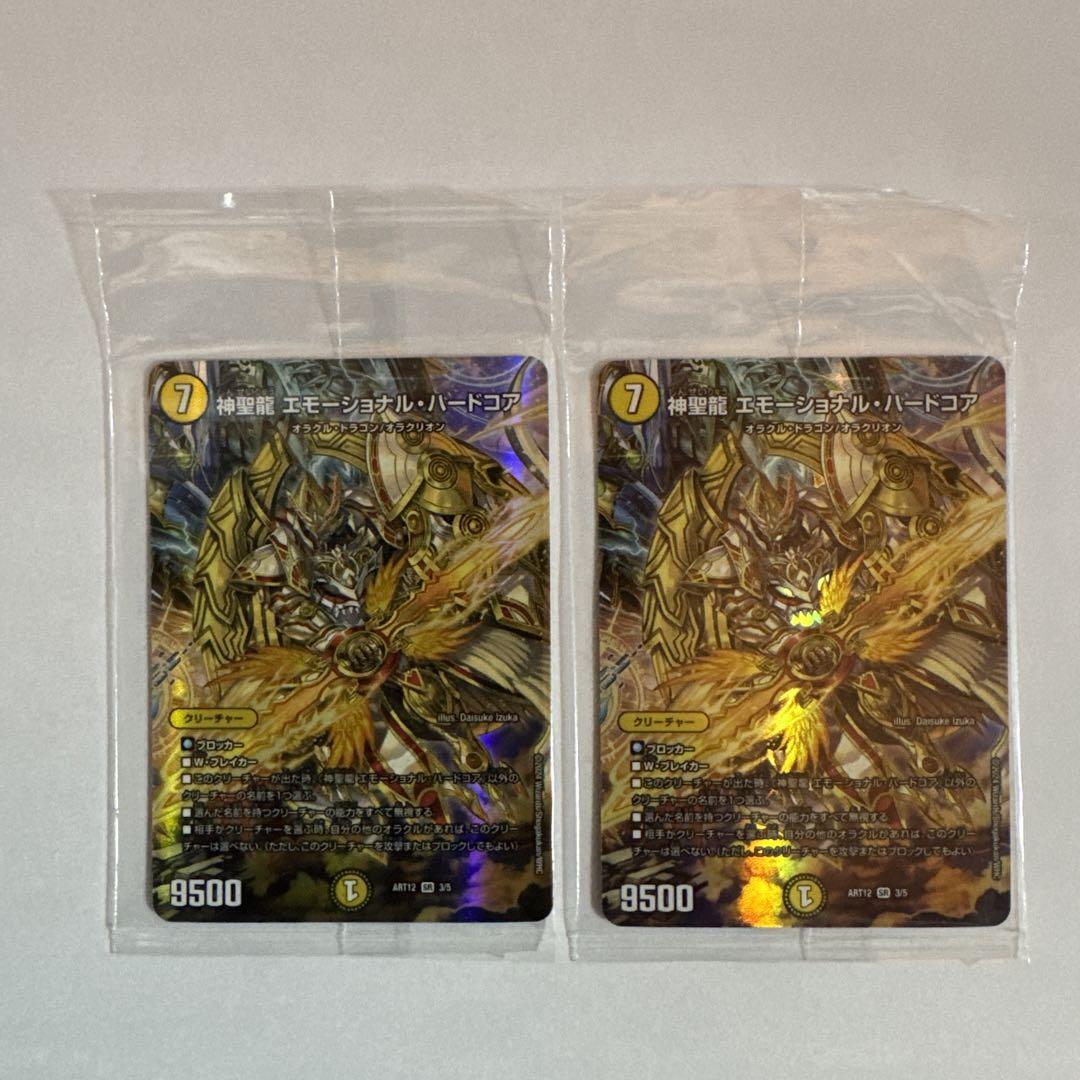 デュエマ　エモーショナルハードコア　2枚 神聖龍 エモーショナル・ハードコア 15/60 SR｜デュエマシングル