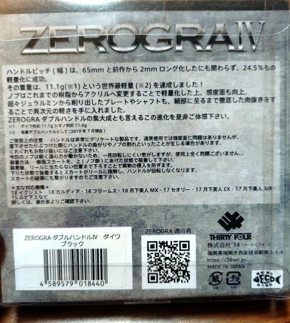 34(サーティーフォー)ZEROGRAダブルハンドルⅣ&バランサーⅣ ダイワ用