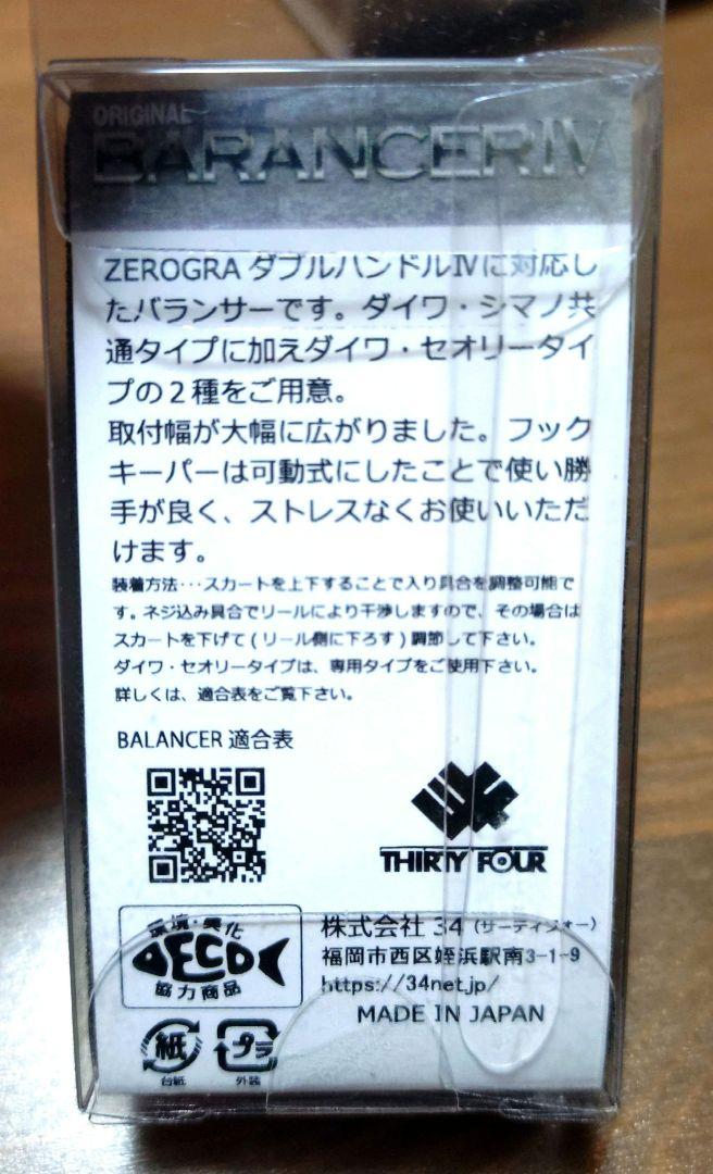 34(サーティーフォー)ZEROGRAダブルハンドルⅣ&バランサーⅣ ダイワ用
