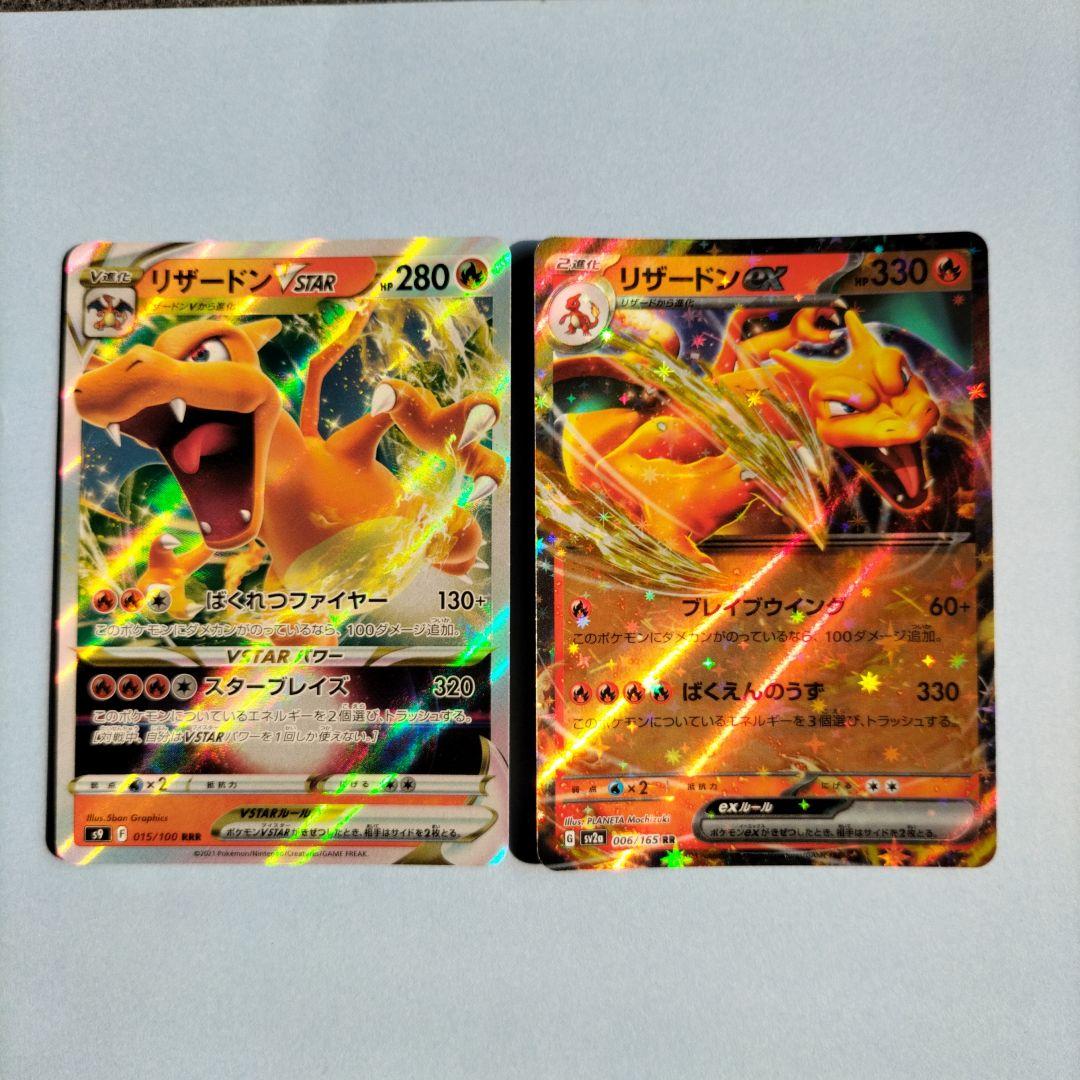 【感謝価格】 リザードン VSTAR & リザードンex RR セット - メルカリ ポケモンカードゲーム
