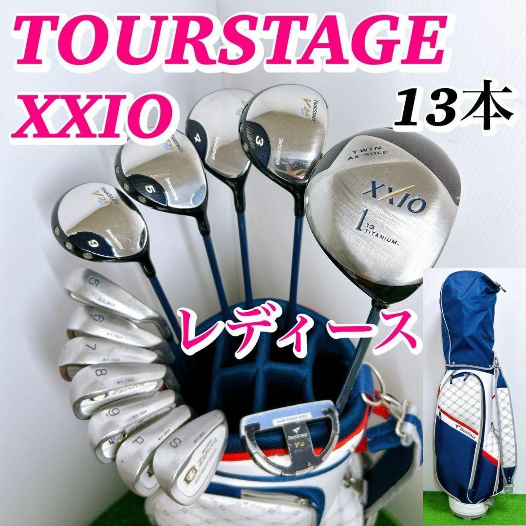 超豪華13本 XXIO ツアーステージ レディースクラブセット 初心者 超豪華13本 XXIO ツアーステージ レディースクラブセット 初心者