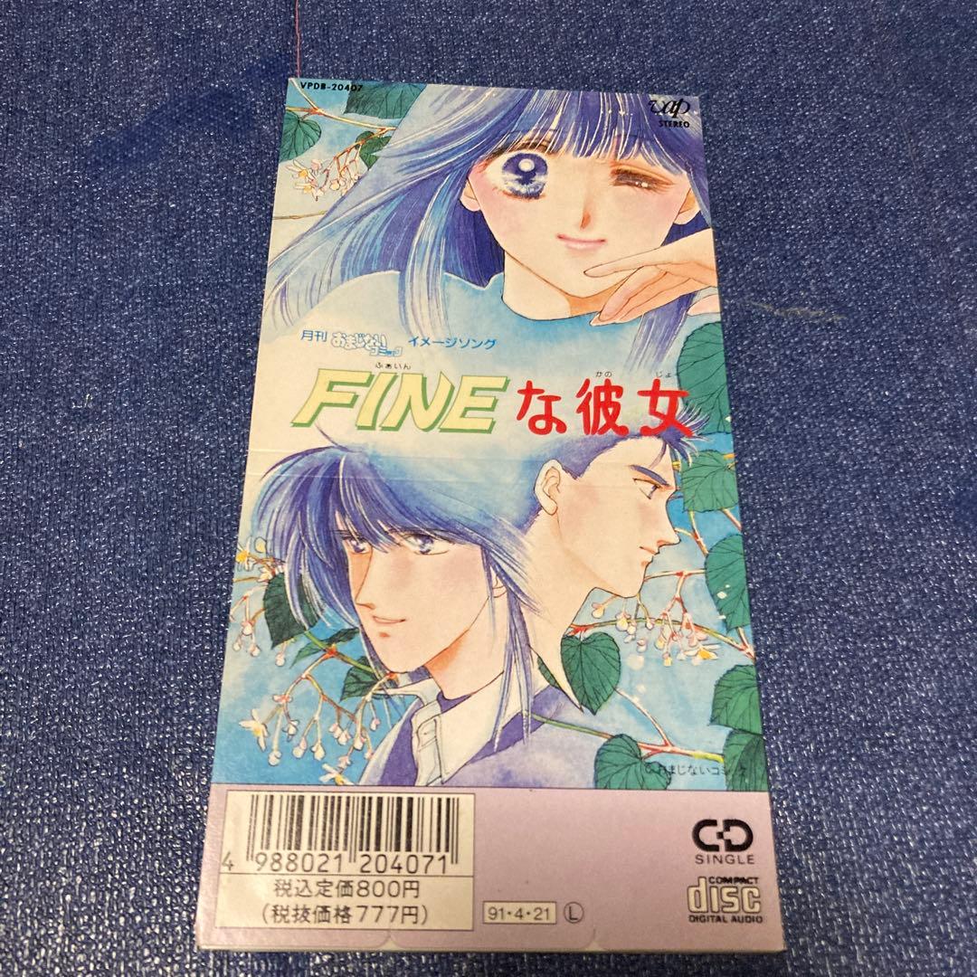 FINEな彼女星座別ソング てんびん座 ~月刊おまじないコミック 8センチ8cm傷や汚れあり