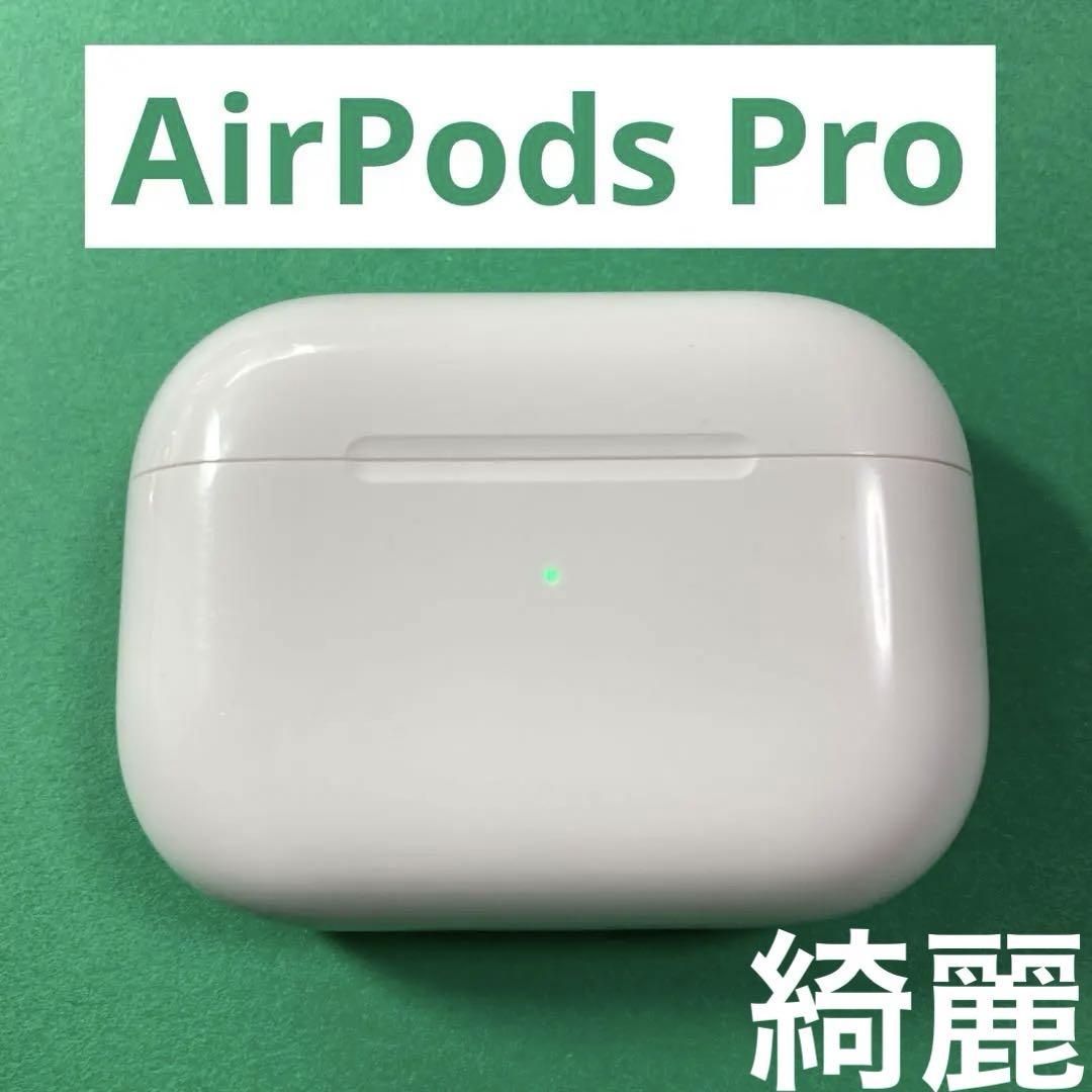 エアーポッズ　プロ　充電ケース　本体　第一世代　エアポッツプロ　A2190 gp