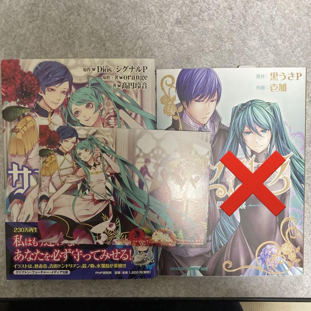 サンドリヨン カンタレラ 初音ミク Kaito まとめ売り メルカリ