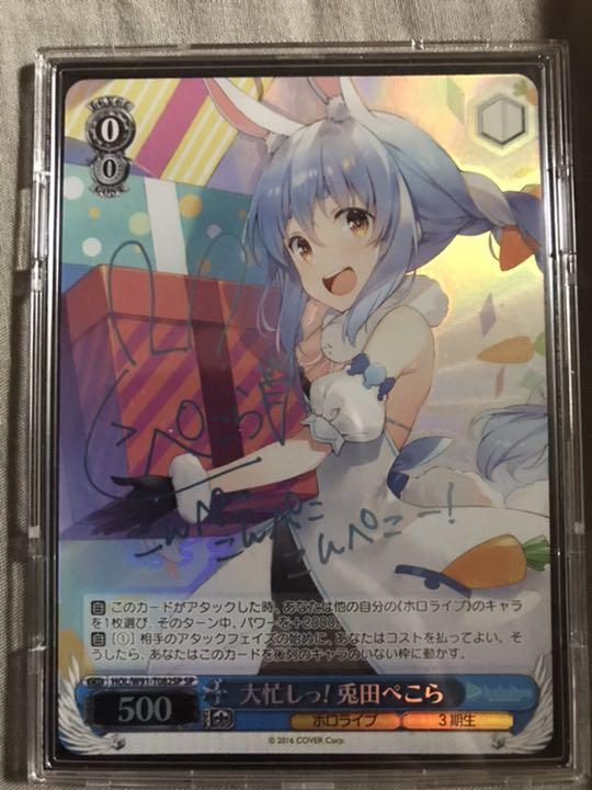 最も優遇 サイン 兎田ぺこら 大忙しっ! SP ホロライブ ヴァイスシュヴァルツ - ヴァイスシュヴァルツ - www.hatyaihospital.go.th 最も優遇 サイン 兎田ぺこら 大忙しっ! SP ホロライブ ヴァイスシュヴァルツ - ヴァイスシュヴァルツ - www.hatyaihospital.go.th