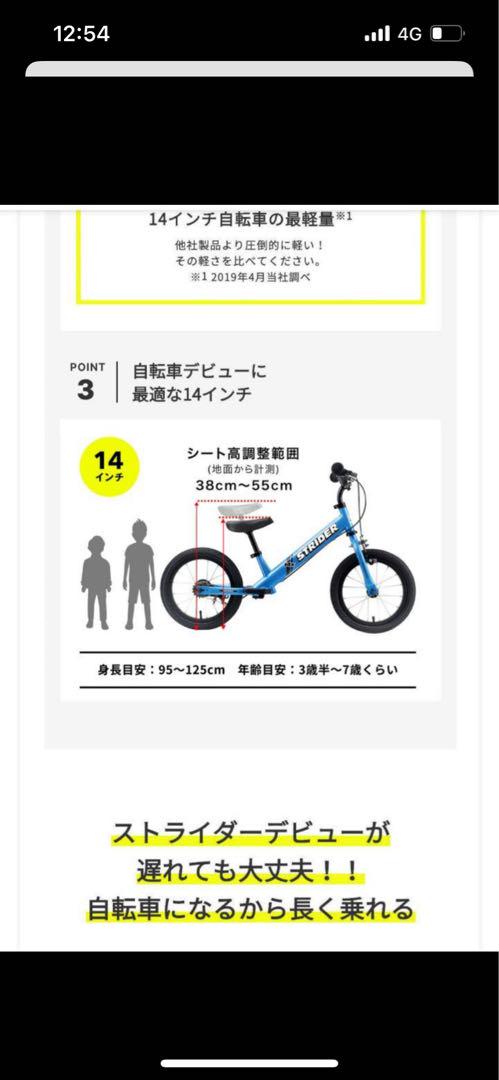 ストライダー 14x Strider