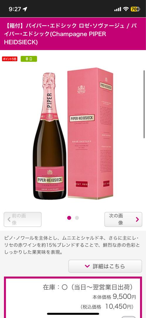 パイパー　エドシック　ロゼ　シャンパン