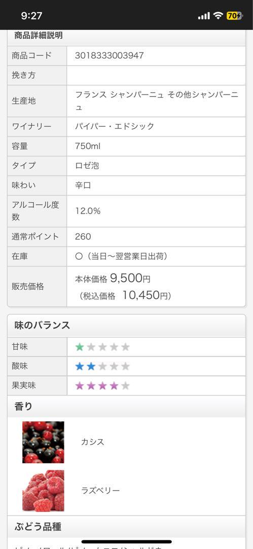 パイパー　エドシック　ロゼ　シャンパン