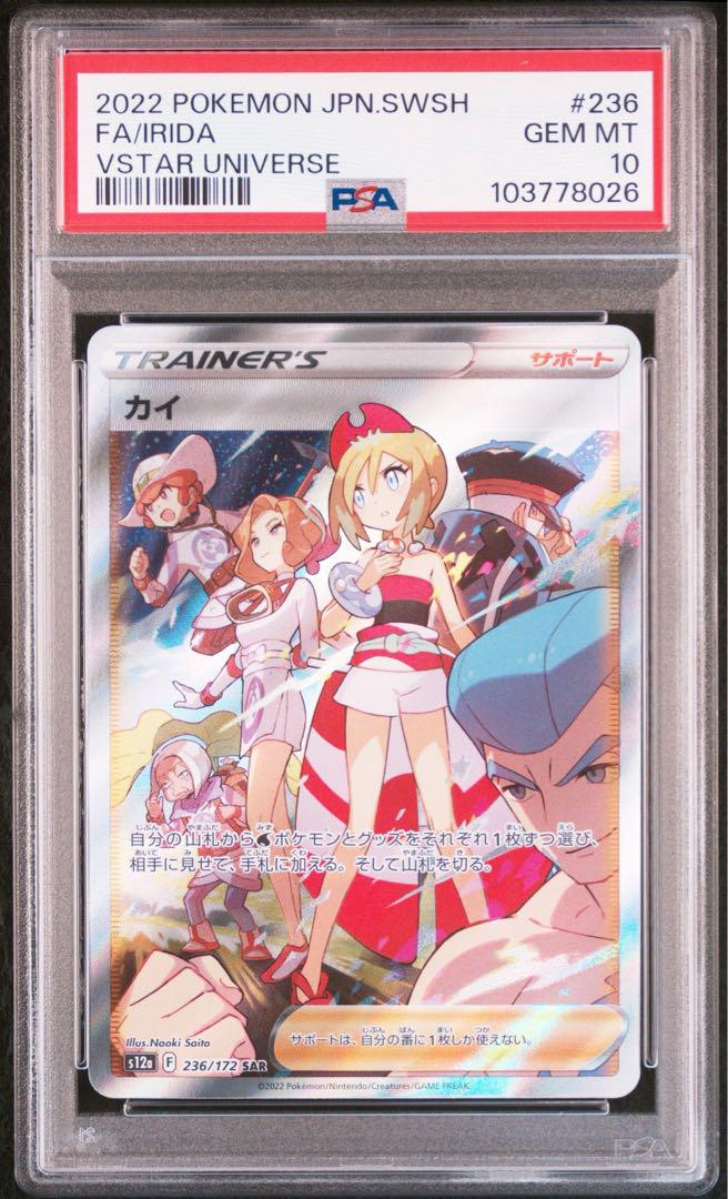 【PSA10・3連番】 カイ SAR Vスターユニバース